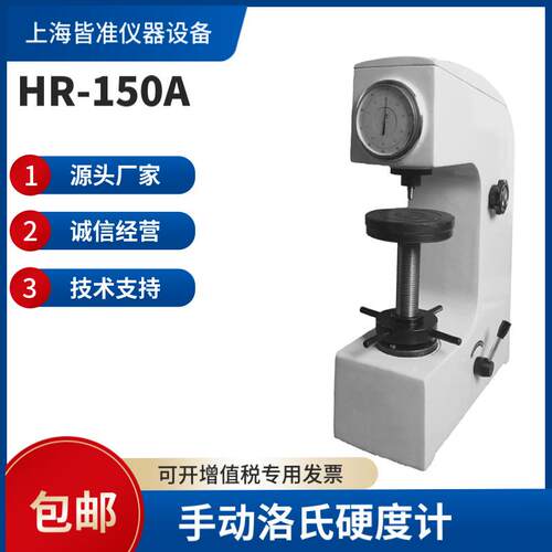 HR用于测定黑色有色非金属材料洛氏硬度电动洛氏硬度计