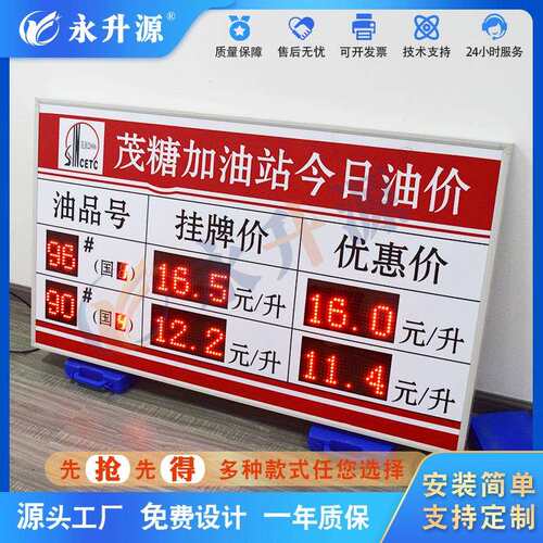 LED户外加油站油价牌电子看板数字显示今日油号价格酒店房价金价