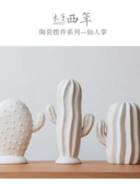 北欧简约陶瓷植物仙人掌摆件家居饰品酒柜欧式创意简约现代工艺礼
