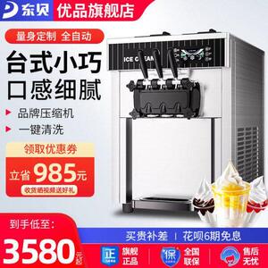摆摊T小型商用冰淇淋机软质K东贝冰淇淋机台式70冰激凌机0FX奶茶