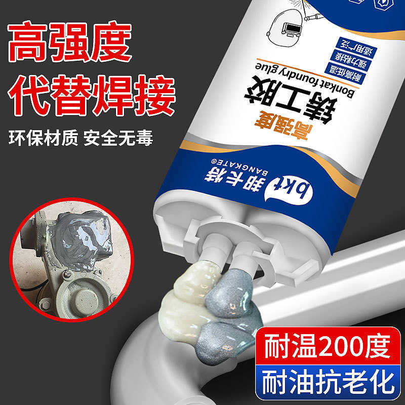 金属万能修铸工堵漏焊接胶水强力ab胶铸铁防水胶补剂粘耐高温修补