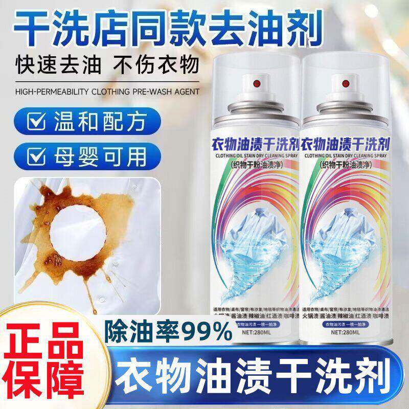 衣物油渍干洗剂羽绒服一拍净衣服干洗剂/衣物渗透清洁