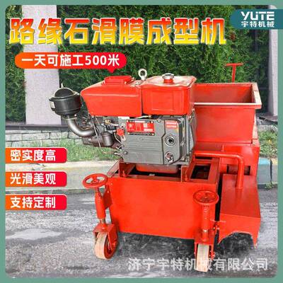路缘石滑膜机公路拦水带摊铺机自动化液压滑模机小型边沟成形机