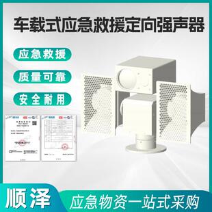 车载式应急救援定向强声器远程定向扩音器宣传车喇叭定向号角