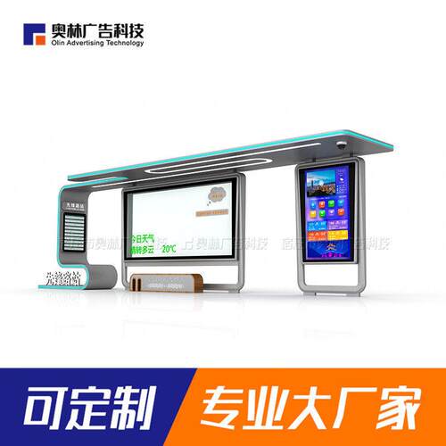奥林制作 多功能不锈钢候车亭 智慧公交站台 景观廊架