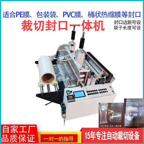 打包袋热缩膜PVC膜裁剪机全自动塑料袋制袋机pe膜裁切封口一体机