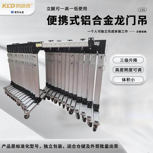 移动龙门起重机轻便便携灵活拆装度跨度可调小型铝合金龙门吊