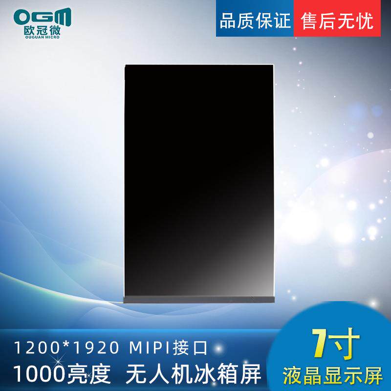 7寸-液晶屏竖屏显示-1200*1920/MIPI/1000亮度-户外无人机可用