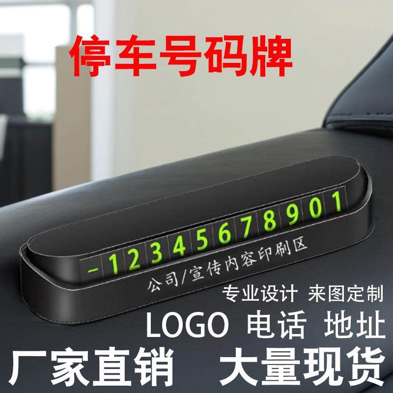 临时停车号码牌定制logo定做广告网红挪车电话牌隐藏车载移车礼品,汽车用品/电子/清洗/改装,停车号码牌,淘宝优惠券,粉丝福利购,淘宝优惠卷