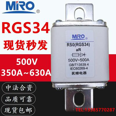 MRO茗熔RS0 RGS34 aR 500V-480A500A600A800A保险丝快速熔断器