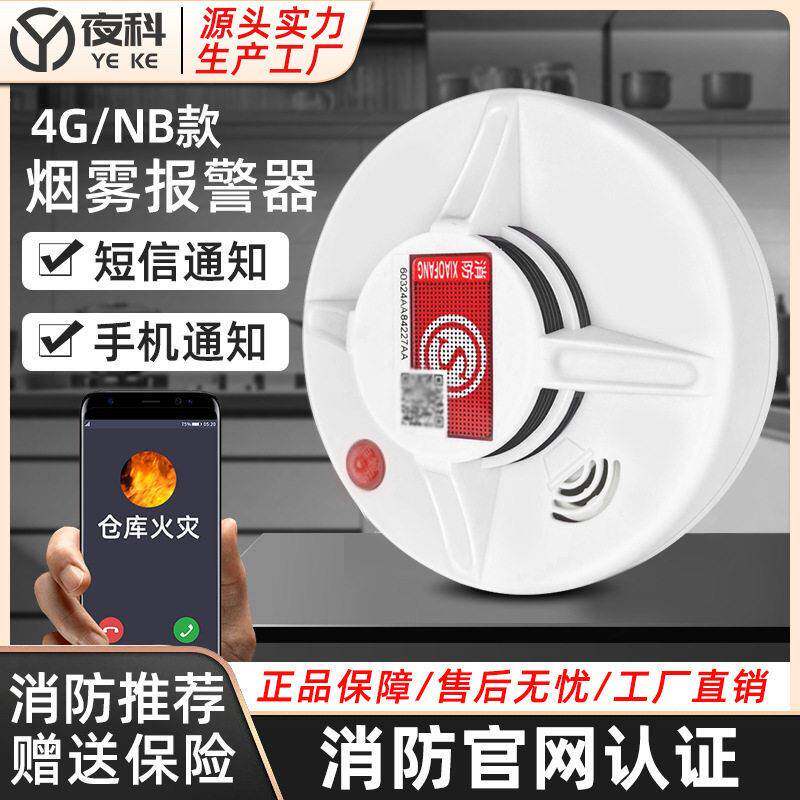 夜科烟雾报警器消防专用无线独立式烟感器商用家用火灾报警器吸顶