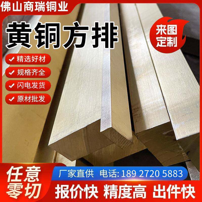 H59黄铜排实心铜条扁条型材板方块H62方条铜块铜板铜排0.2mm200mm