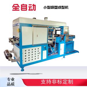 全自动小型真空吸塑成型机食品餐具托盘水果盒鸡蛋盒吸塑托盘泡壳