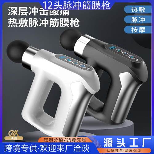 十二头脉冲按摩枪新款放松肌肉深度冲击脉络电动颈摩枪跨境筋膜枪