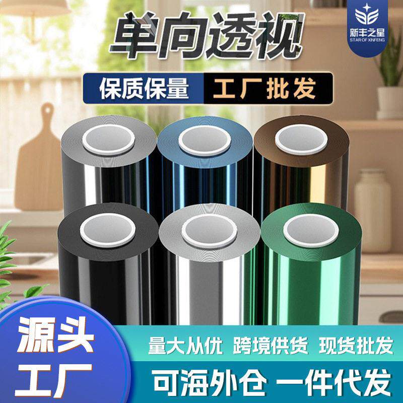 隔热膜窗户防晒玻璃贴纸向贴膜防窥遮光遮阳太阳膜防晒膜透膜