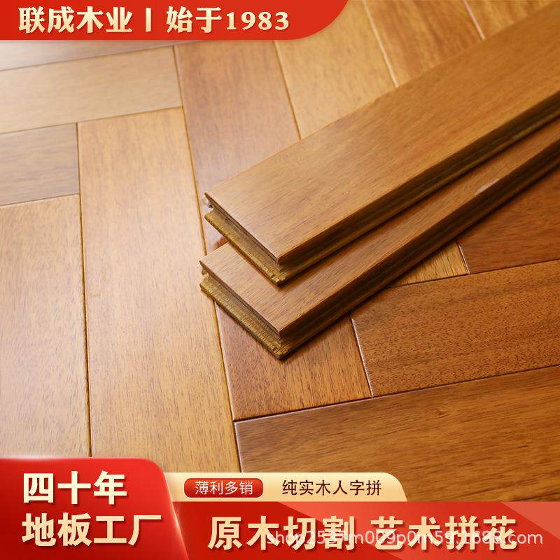 人字拼纯实木地板圆盘豆番龙眼家用环保锁扣实木地板地热地暖专用