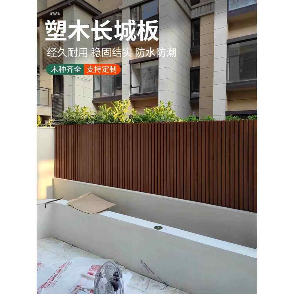 塑木长城板塑木围栏护栏户外庭院塑木墙板长城格栅板木塑院子栅栏