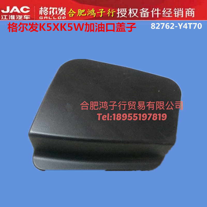 发江淮刮面口k5x  原厂 板  k5格尔 壶盖雨盖k5lk5w油离合器加油