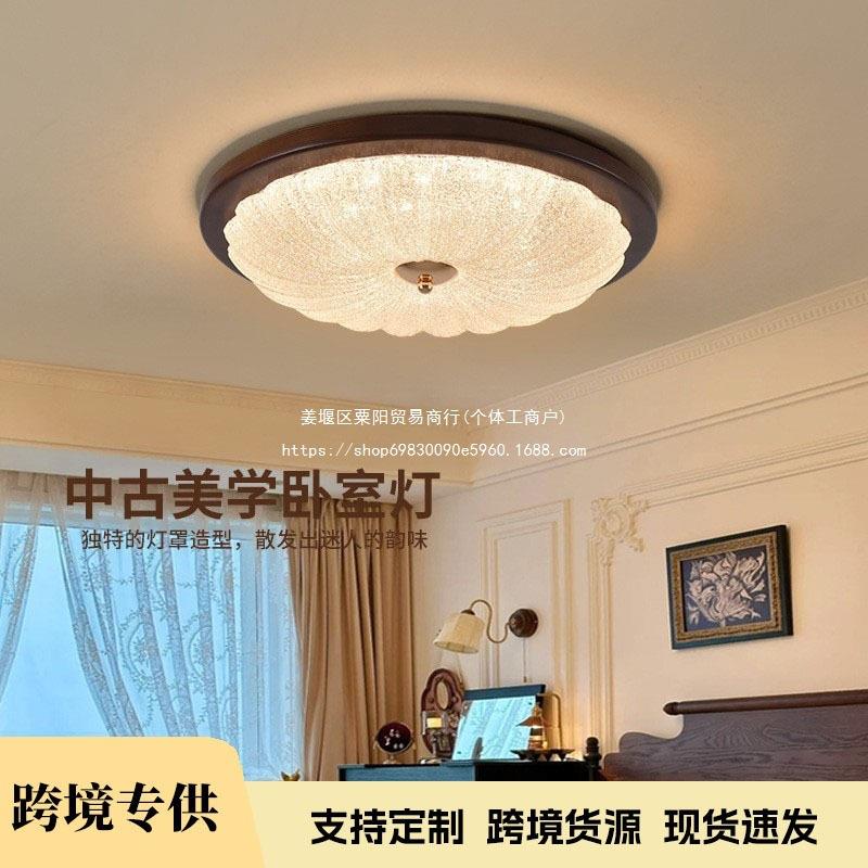 水晶砂法式中古吸顶灯美式复古客厅主灯书房卧室吸顶灯跨境无