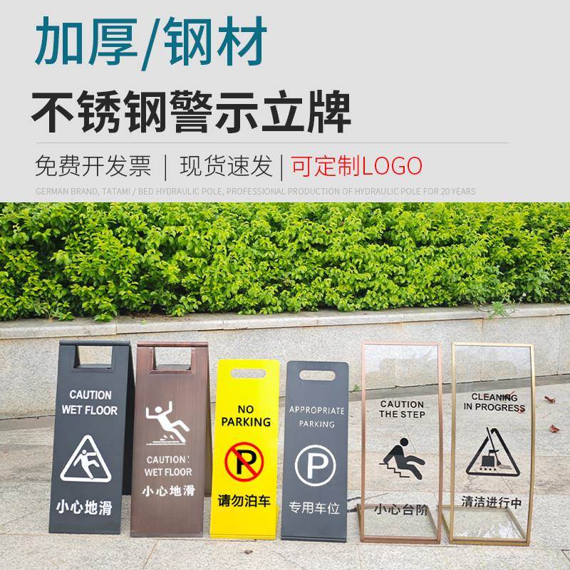 不锈钢a字牌小心地滑提示牌禁止停泊车施工L立牌清洁工作中告示牌