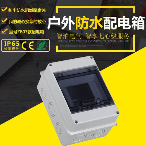 新款直销防水配电箱塑料明装HT户外充电桩照明电表箱直流空开盒5