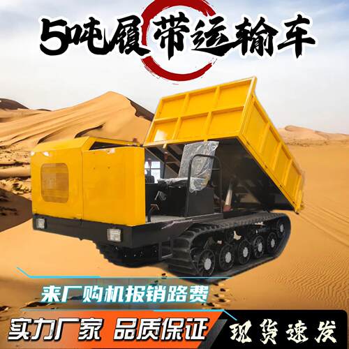 5吨履带运输车山地爬山虎农用自卸车全地形履带运输车
