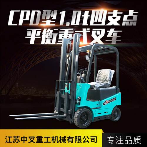 CPD便携型四轮电动叉车 1吨座驾式多走向堆高车平衡搬运电动叉车