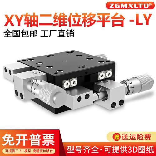 XY轴位移平台微调精密移动十字滑台LY40/60/80/90光学手动台