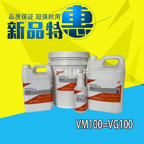普旭真空泵专用油VE101真空机油VM68 VM100真空泵润滑油VSC100
