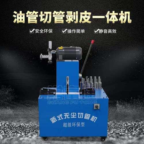 高压油管切管削皮一体机高压油管切管机剥皮机扒皮机