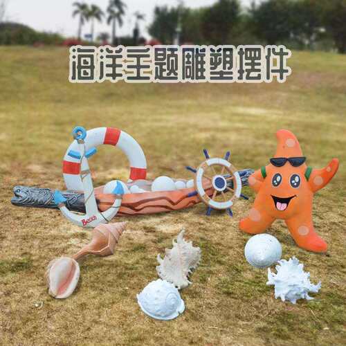 玻璃钢海洋主题雕塑仿真海星贝壳珍珠船锚摆件海洋馆生物景观雕塑