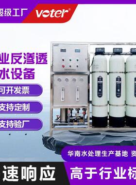 工业水处理设备不锈钢0.25T/H-100T/H大流量商用RO反渗透纯水设备