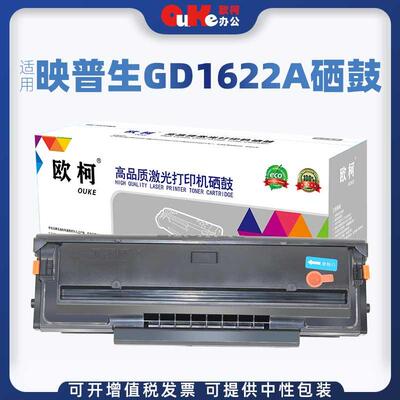 欧柯适用映普生GD1622A硒鼓ICSPYPS-1022N 1122 3022 3122 AG162A