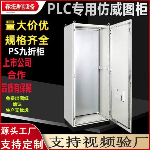 仿威图柜PS九折柜PLC控制柜/IP66九折型材机柜仿威图加厚基业箱