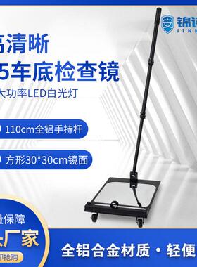 汽车可视伸缩式车底检测检查镜汽车维修移动式V1V2V3V4V5凸面镜探