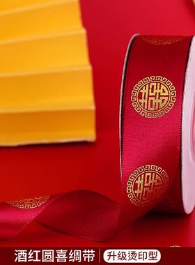 结婚红丝带红色缎带新娘嫁妆红绳结婚被子捆绑带装饰包装喜庆彩带