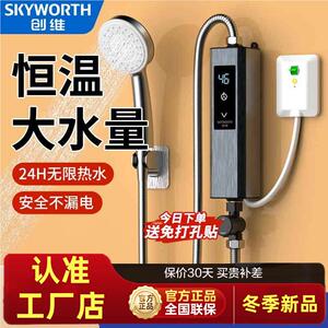 创维即热式电热水器家用洗澡变频恒温卫生间小型快速热热水器淋浴
