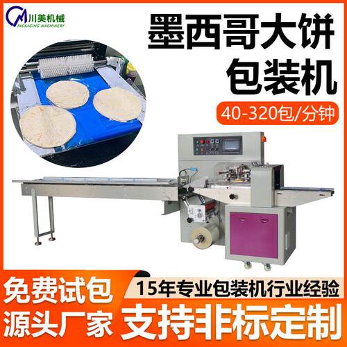 全自动烧鸭饼包装机食品手抓饼自动枕式包装机墨西哥大饼包装机