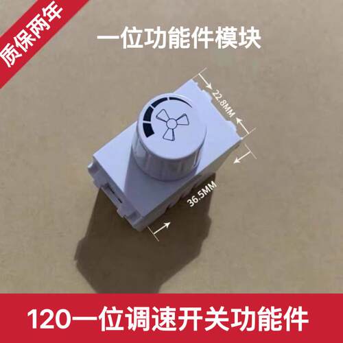 120型一位风扇通风机无极调速开关模块128通用86吊扇级调速器功能