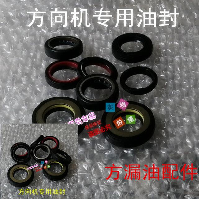 适用於江淮瑞风M3/M4/M5方向机油封修理包 转向机专用高压 密封件