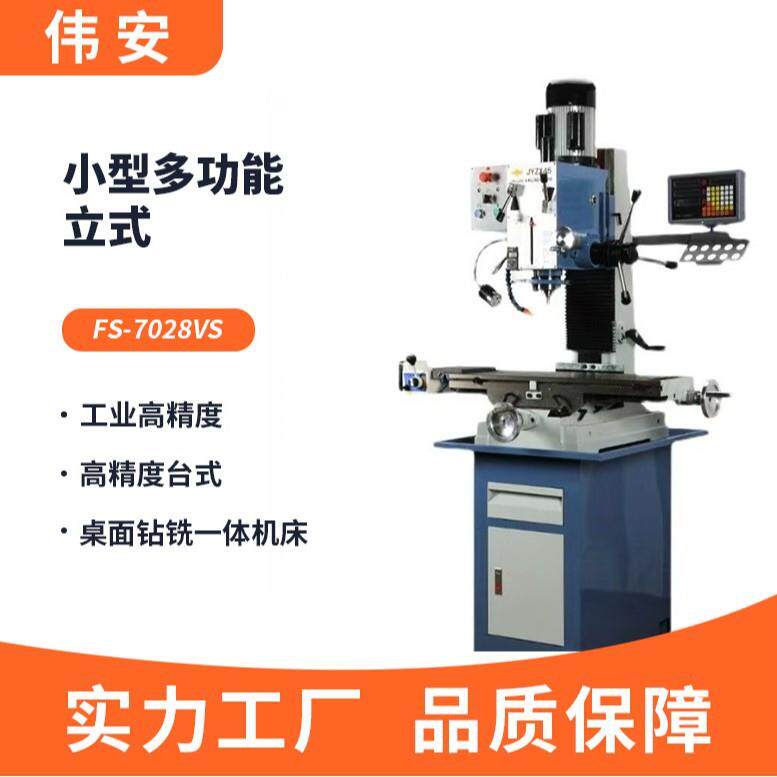 小型多功能立式工业高精度桌面钻铣一体机床WA-7028VS