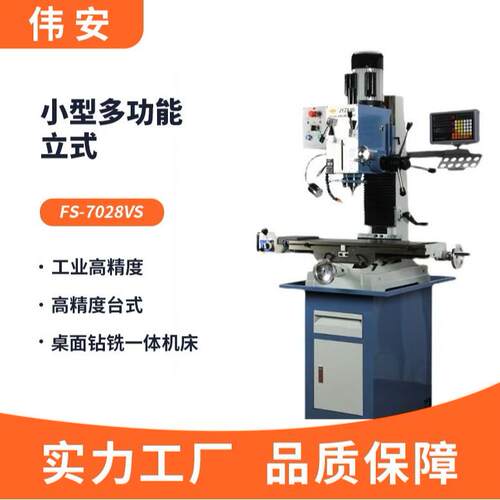 小型多功能立式工业高精度桌面钻铣一体机床WA-7028VS