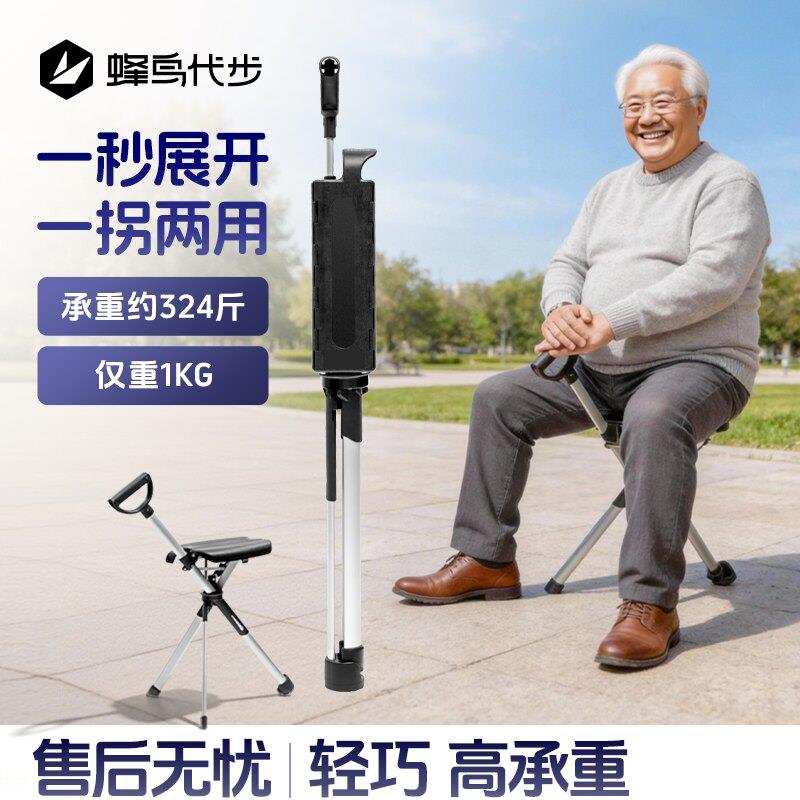 台湾台达铝合金助行拐杖可坐防滑两用 蜂鸟代步折叠凳