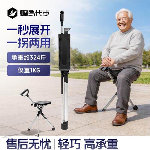 台湾台达铝合金助行拐杖可坐防滑两用 蜂鸟代步折叠凳