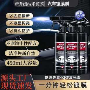 汽车镀膜剂车漆快速养护速效洗车镀膜防护液车用镀晶