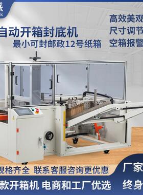 友派DKX4540X邮政12号纸箱自动开箱机小纸箱成型机封底机电商用