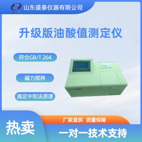 汽轮机油酸值试验仪BTB法 GB7599变压器油酸值分析仪