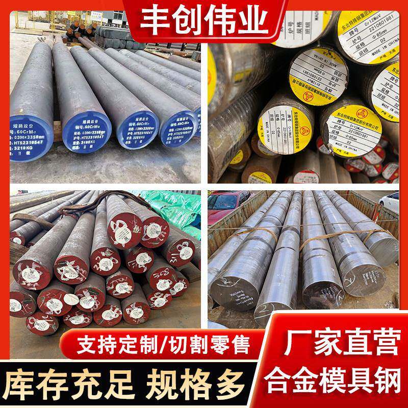 模具钢材h13 skd61 4cr5mosiv1 cr12mov SKD11圆钢DC11 DC53圆棒