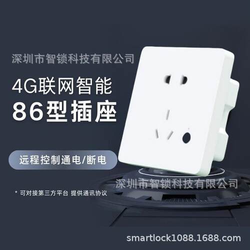 NB-IOT/4G cat1智能86型远程操控手机遥控定时开关墙壁式16A插座