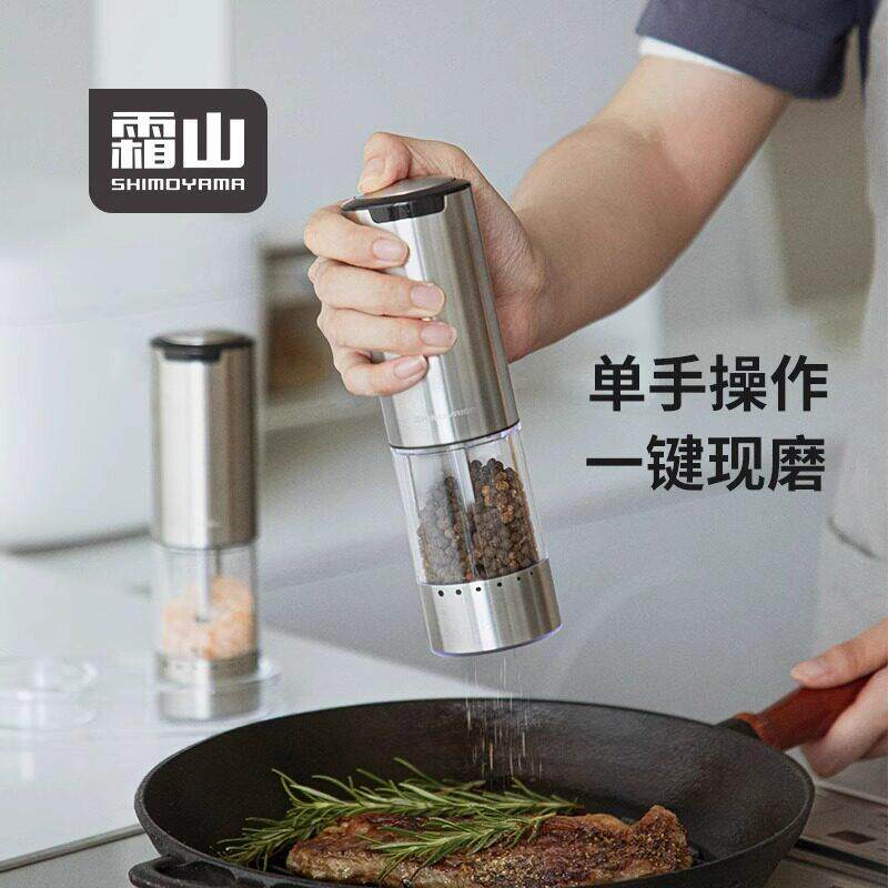 霜山不锈钢胡椒电动研磨器现磨海盐花椒孜然粉6档粗细可调带LED灯